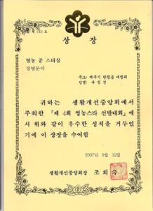 제4회 영농스타 선발대회