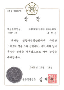 제6회 영농스타 선발대회