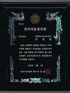 신지식농업인