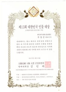 제13회 대한민국 인물대상