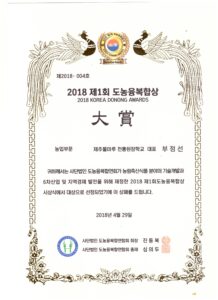 제1회 도농융복합상