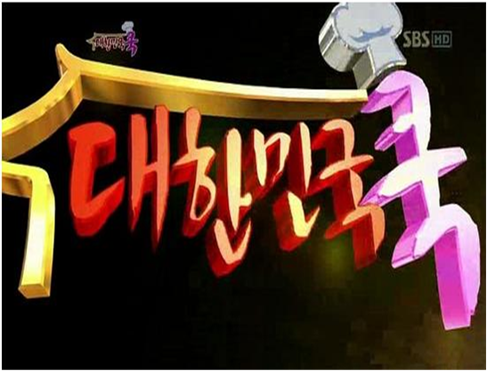 SBS 대한민국 쿡