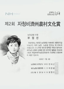 제2회 자청비제주농촌문화상